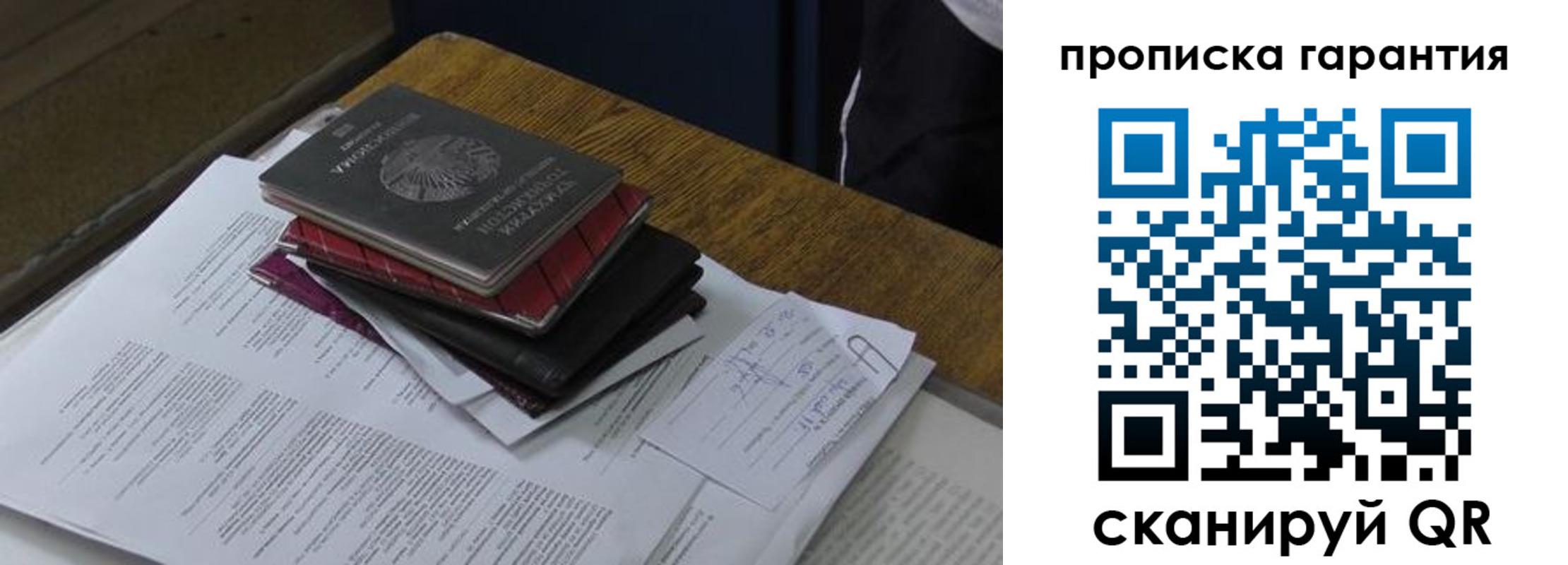 купить прописку в Болотном