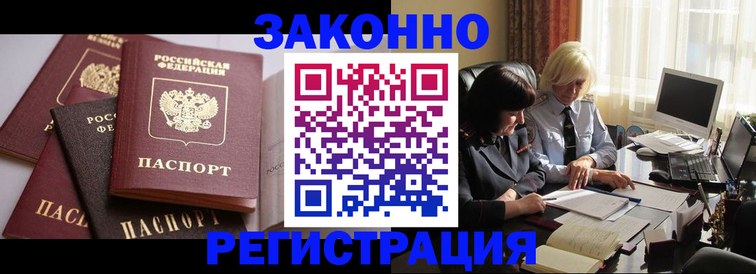 купить прописку в Болотном