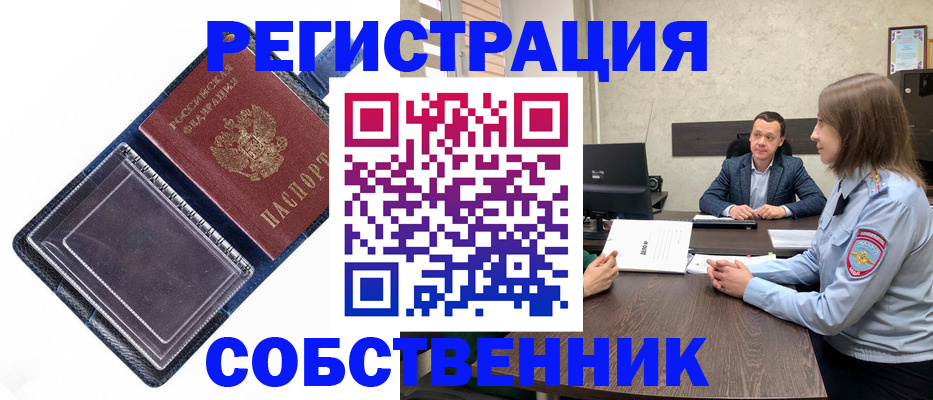 временная регистрация в Болотном