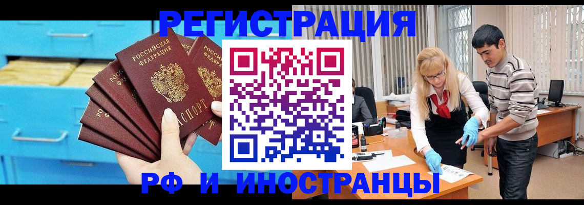 временная регистрация надежно в Болотном