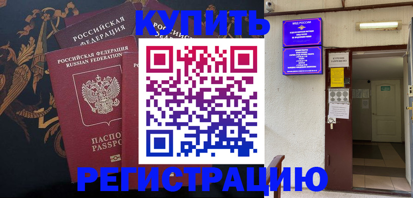 временная прописка в Болотном