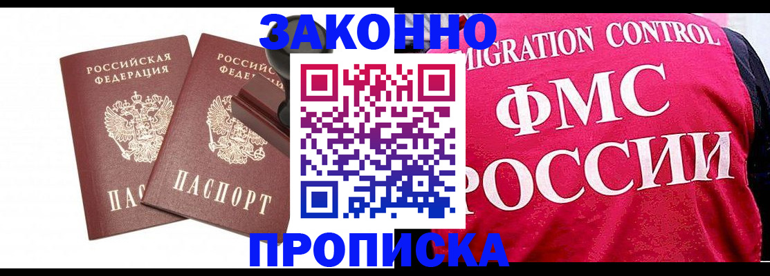 прописка в квартире в Болотном