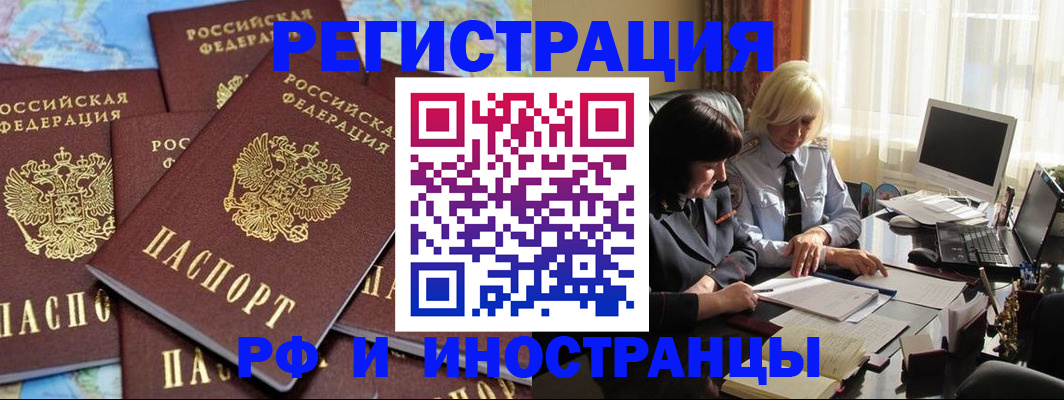 временная прописка в Болотном