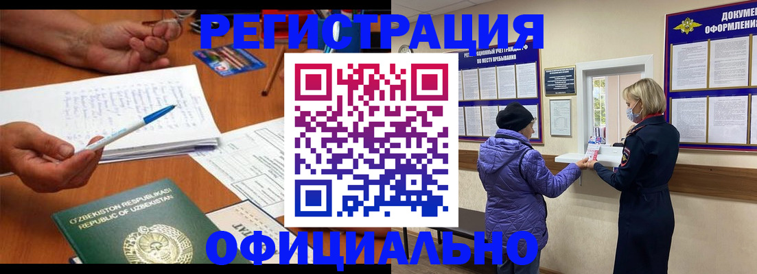 прописка штамп в Болотном