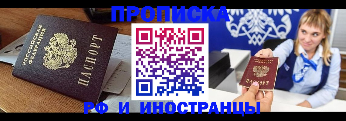прописка от собственника в Болотном